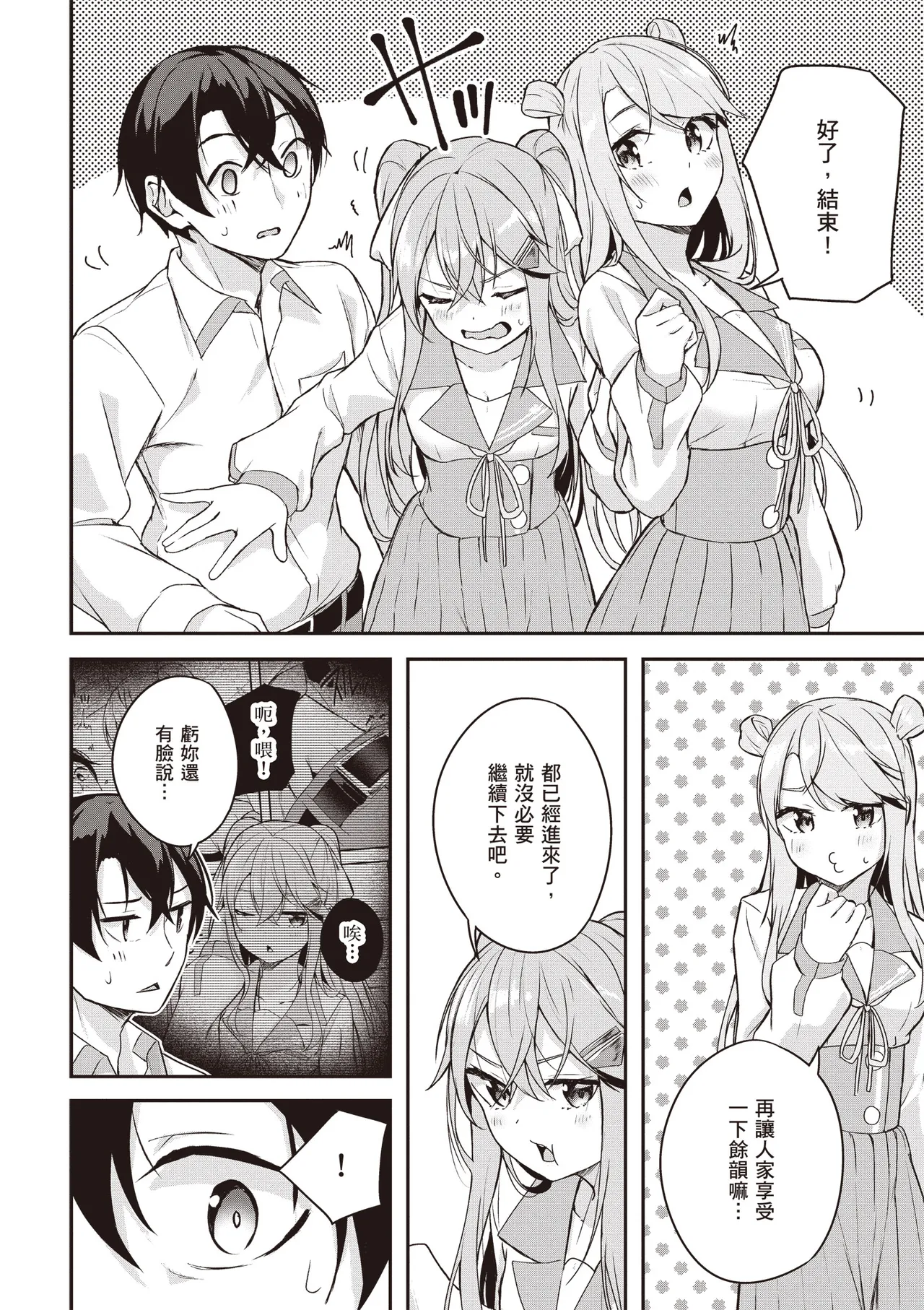 Kamigakushi no Rakuen 2 | 神隱的樂園2 - Page 156