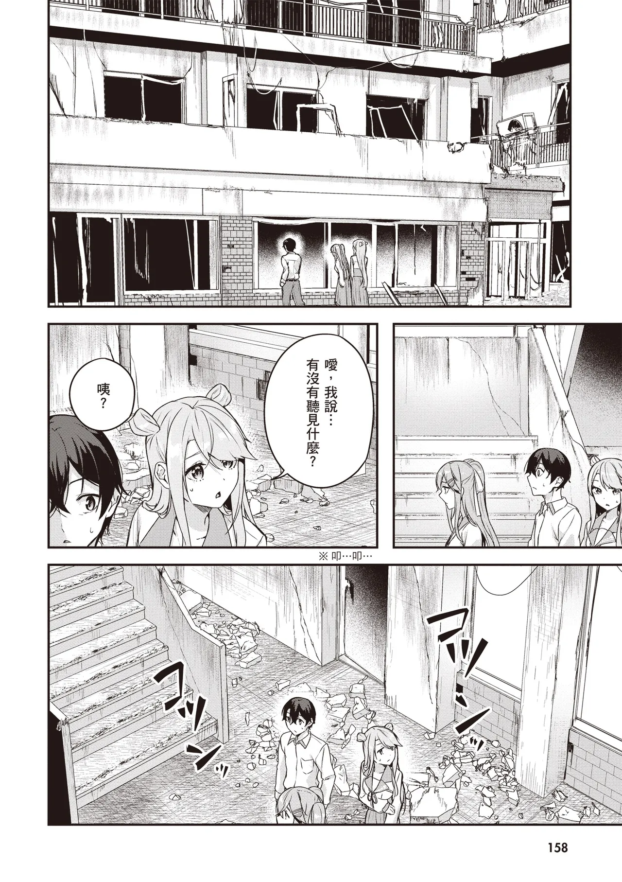 Kamigakushi no Rakuen 2 | 神隱的樂園2 - Page 160