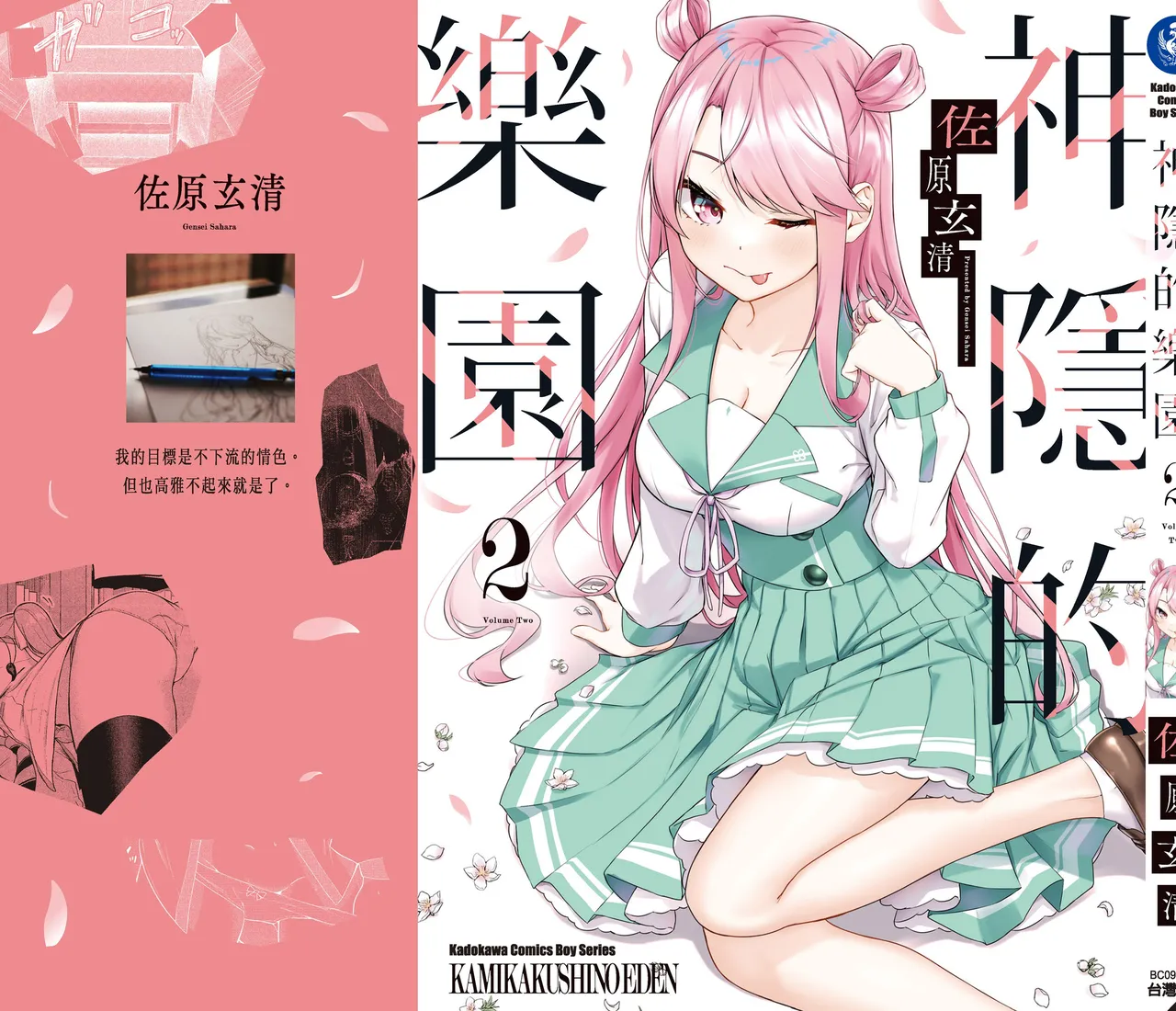 Kamigakushi no Rakuen 2 | 神隱的樂園2 - Page 167