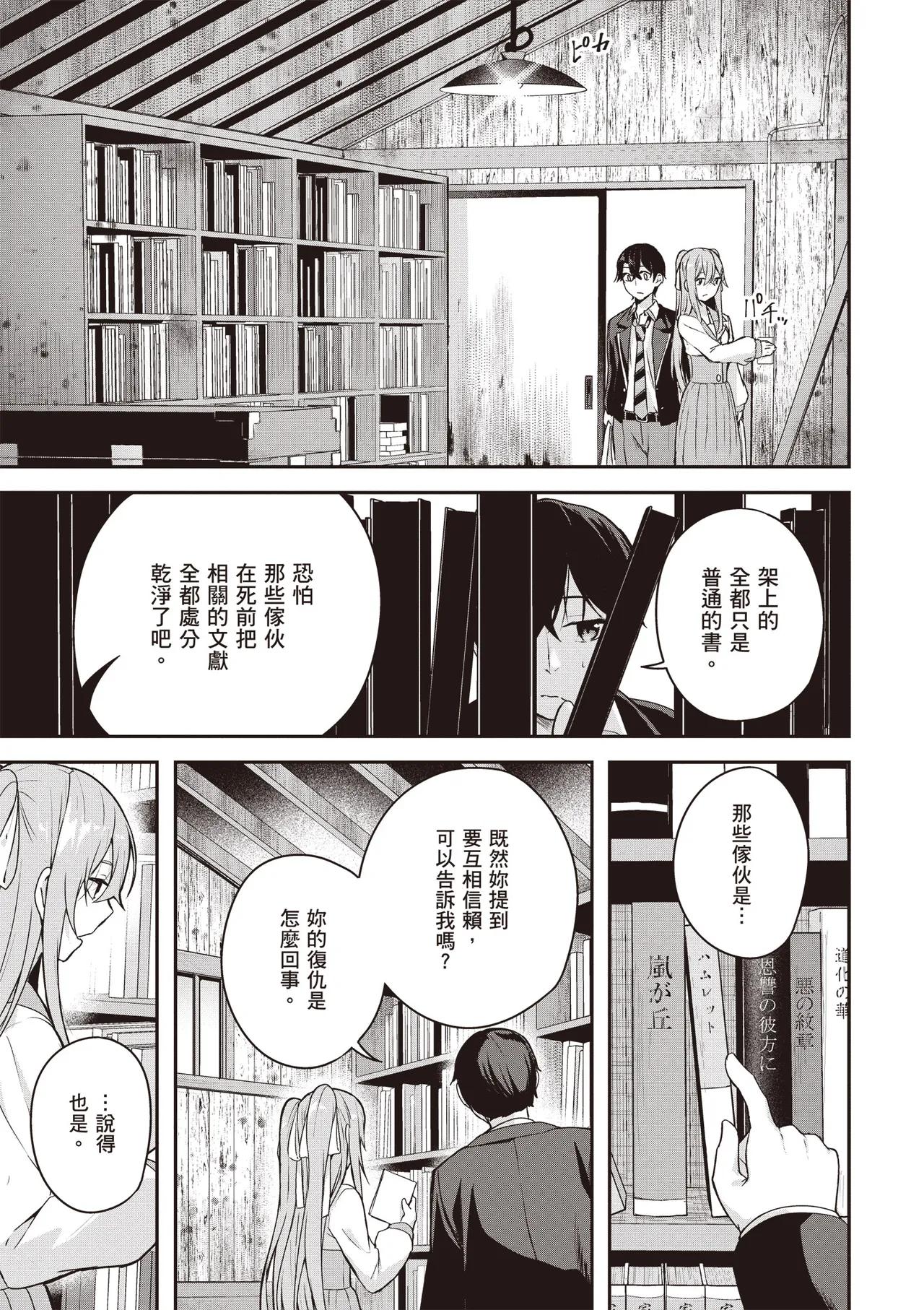 Kamigakushi no Rakuen 2 | 神隱的樂園2 - Page 23