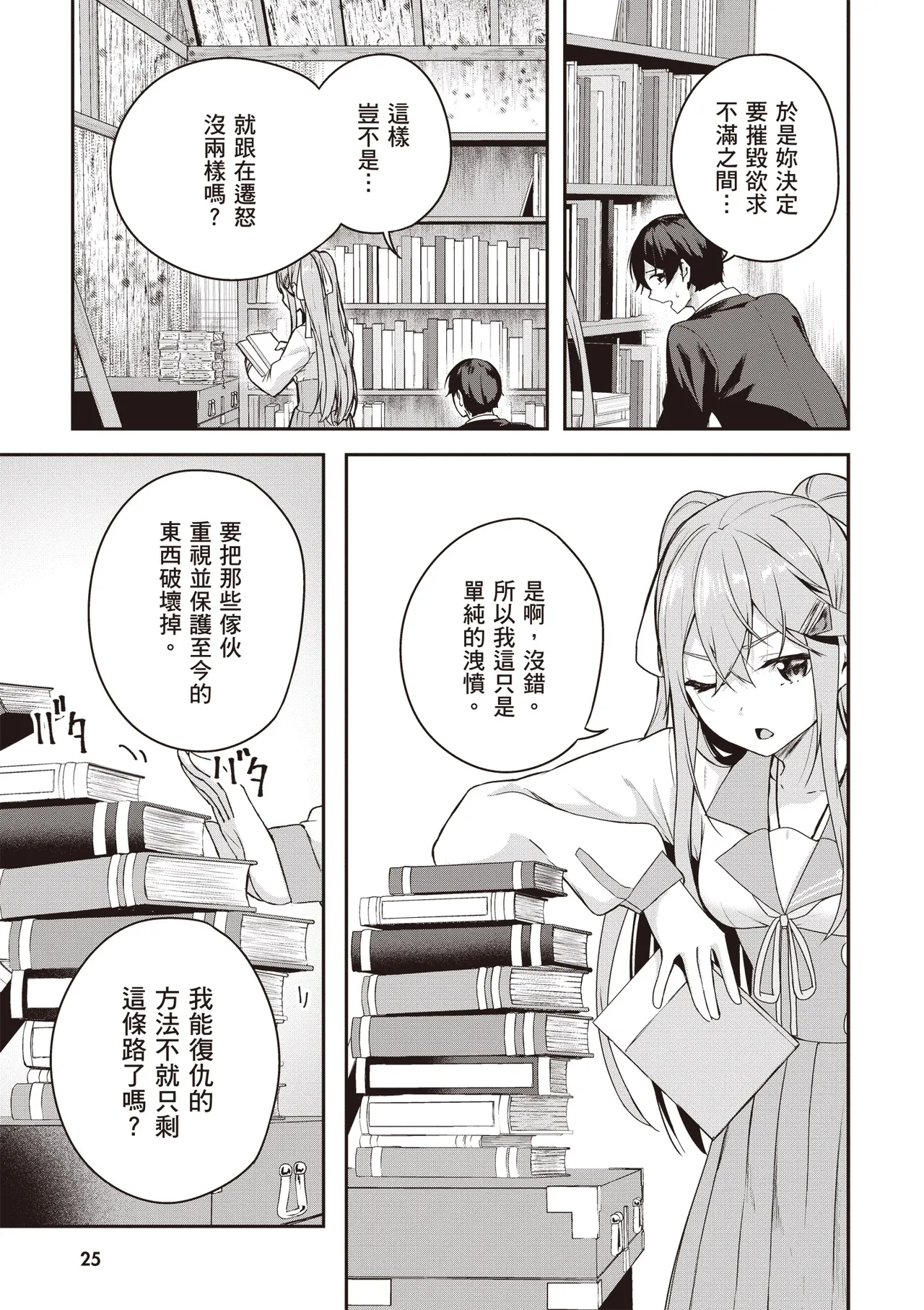 Kamigakushi no Rakuen 2 | 神隱的樂園2 - Page 27