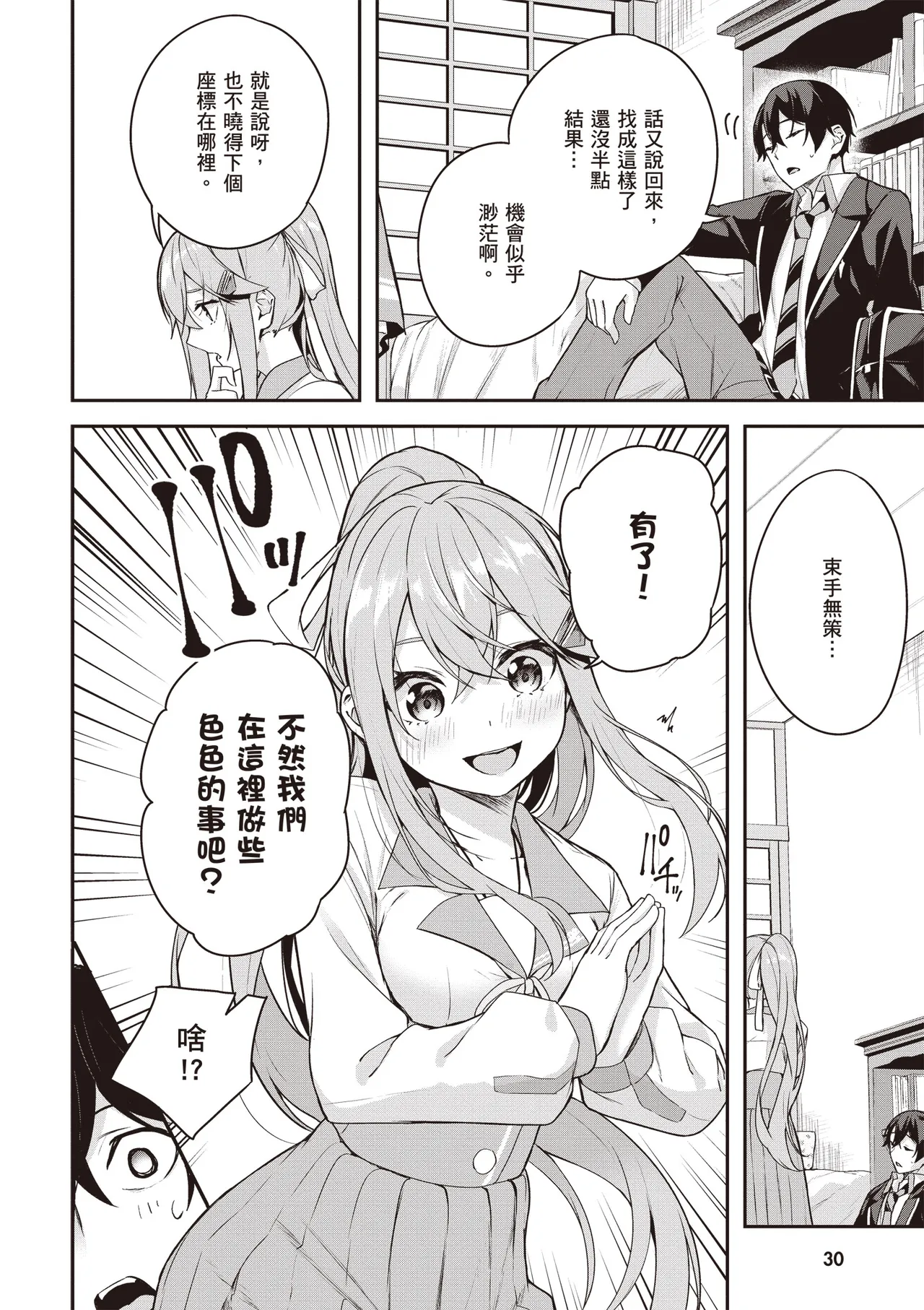Kamigakushi no Rakuen 2 | 神隱的樂園2 - Page 32