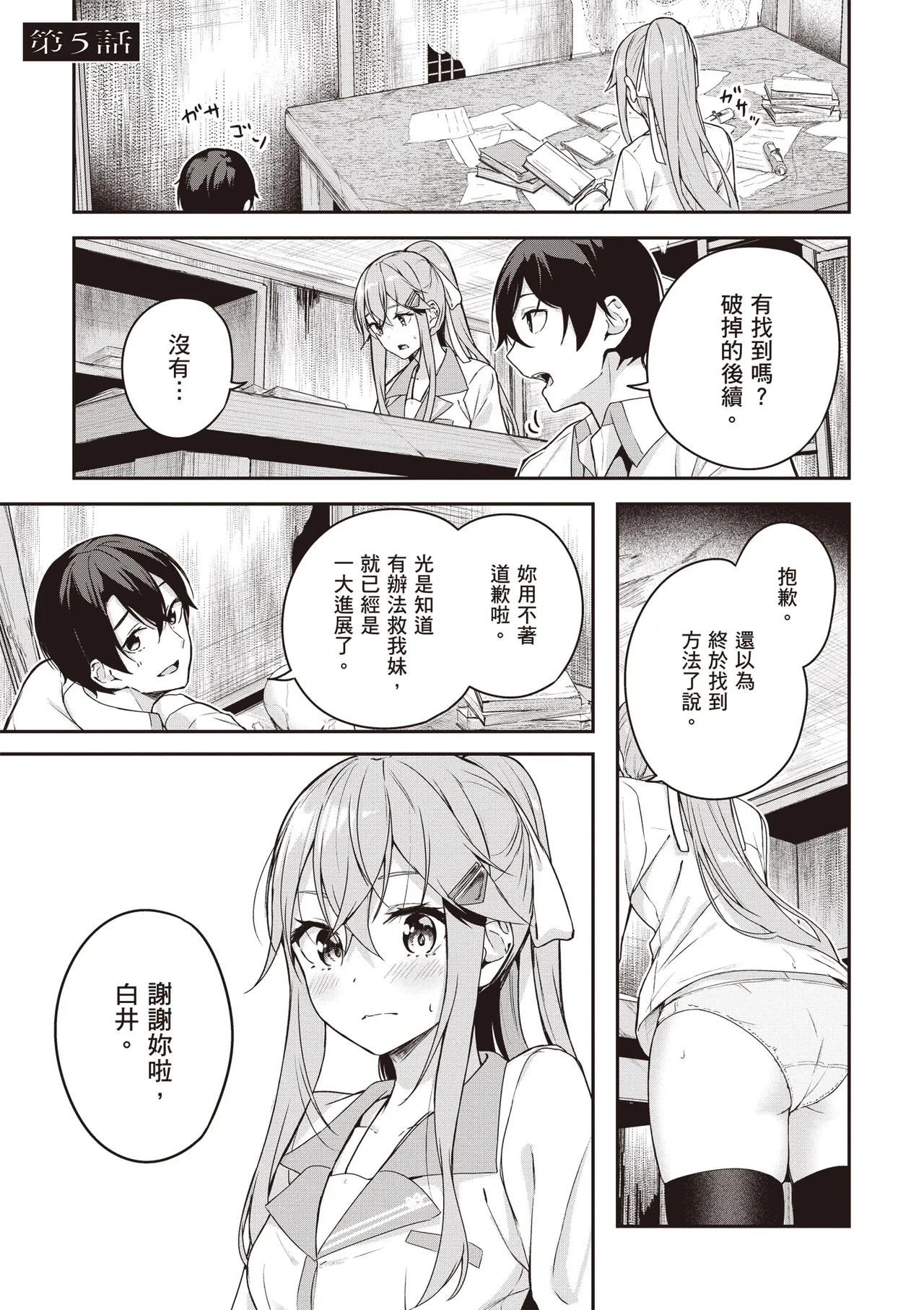 Kamigakushi no Rakuen 2 | 神隱的樂園2 - Page 49