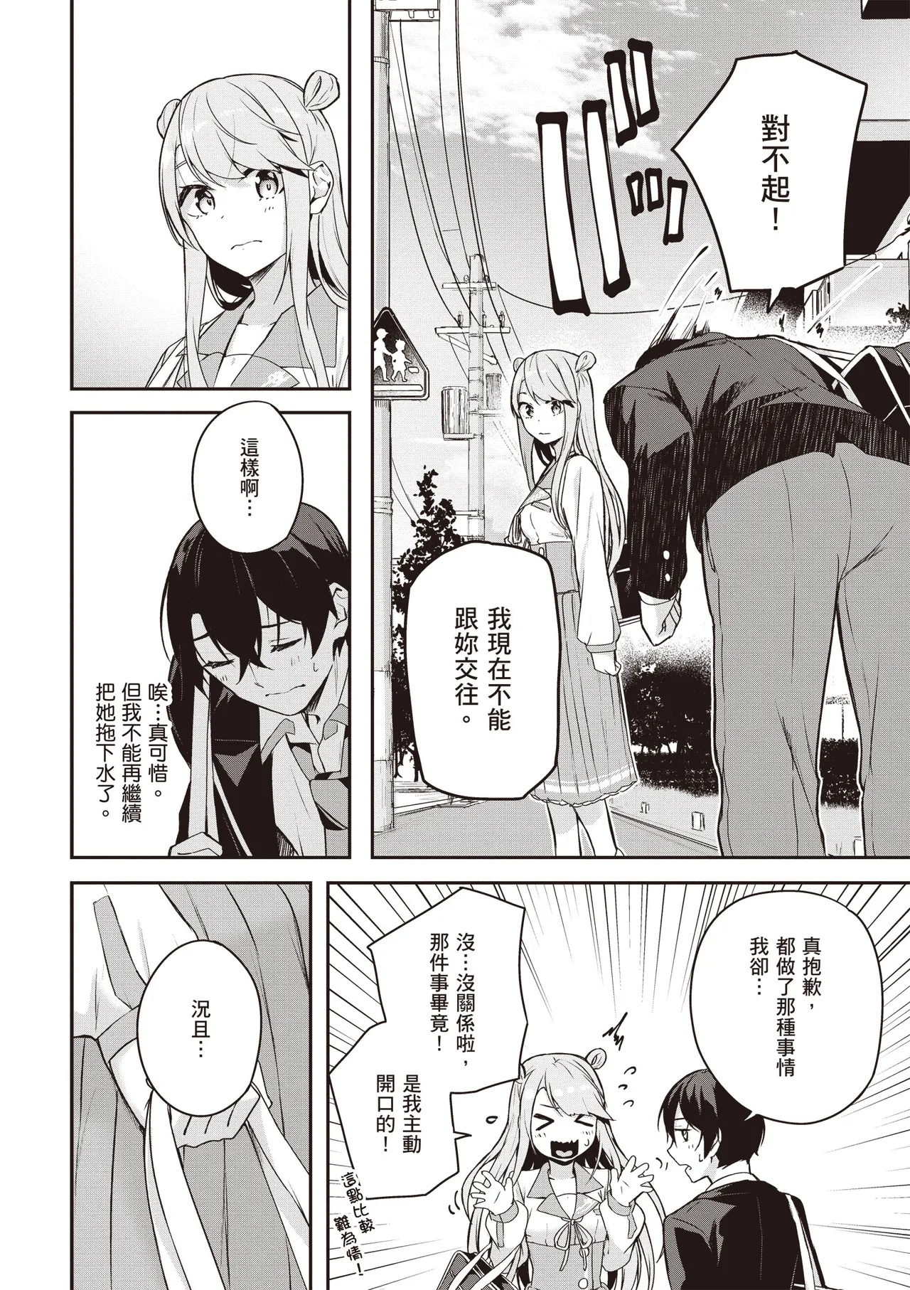 Kamigakushi no Rakuen 2 | 神隱的樂園2 - Page 56