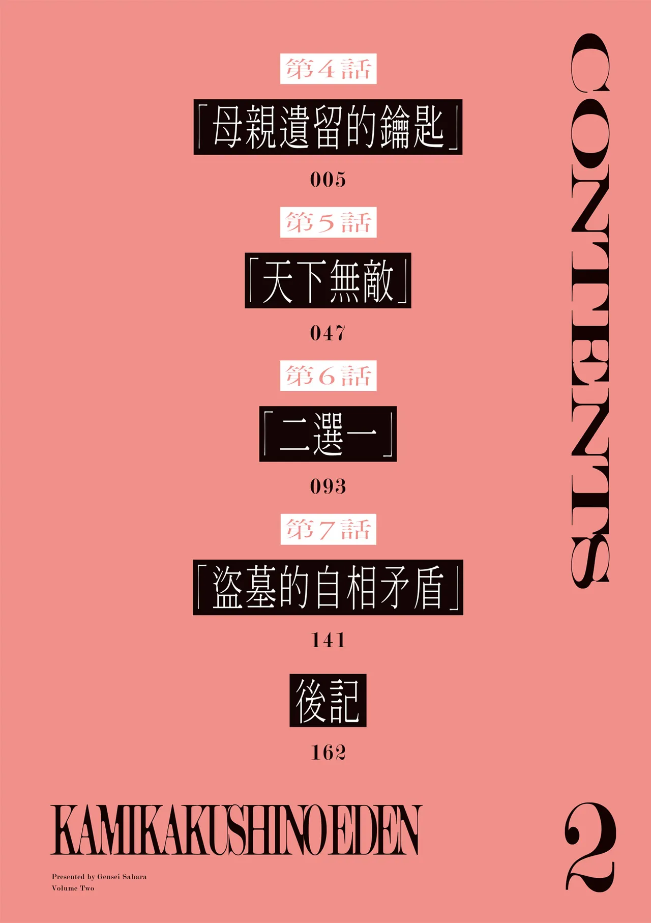 Kamigakushi no Rakuen 2 | 神隱的樂園2 - Page 6