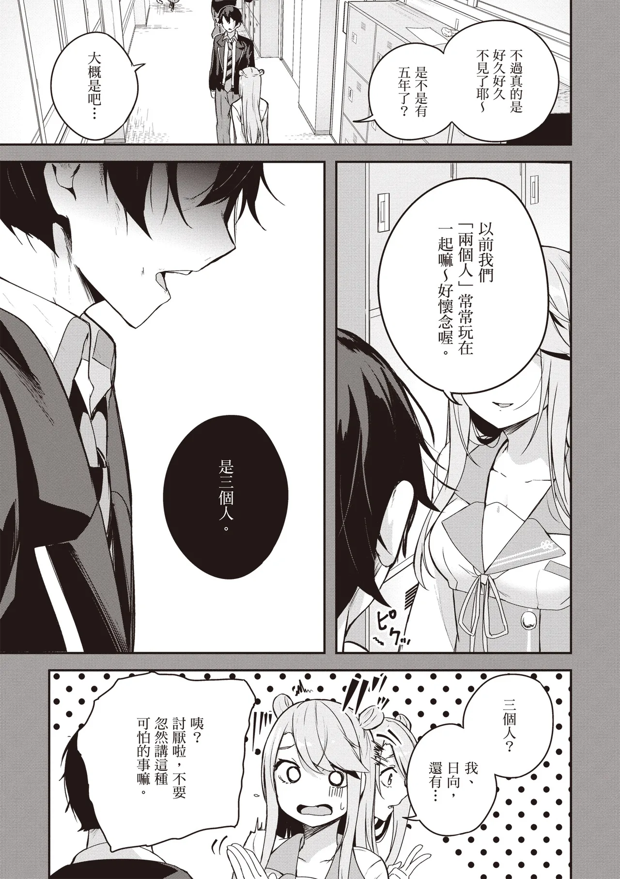 Kamigakushi no Rakuen 2 | 神隱的樂園2 - Page 9