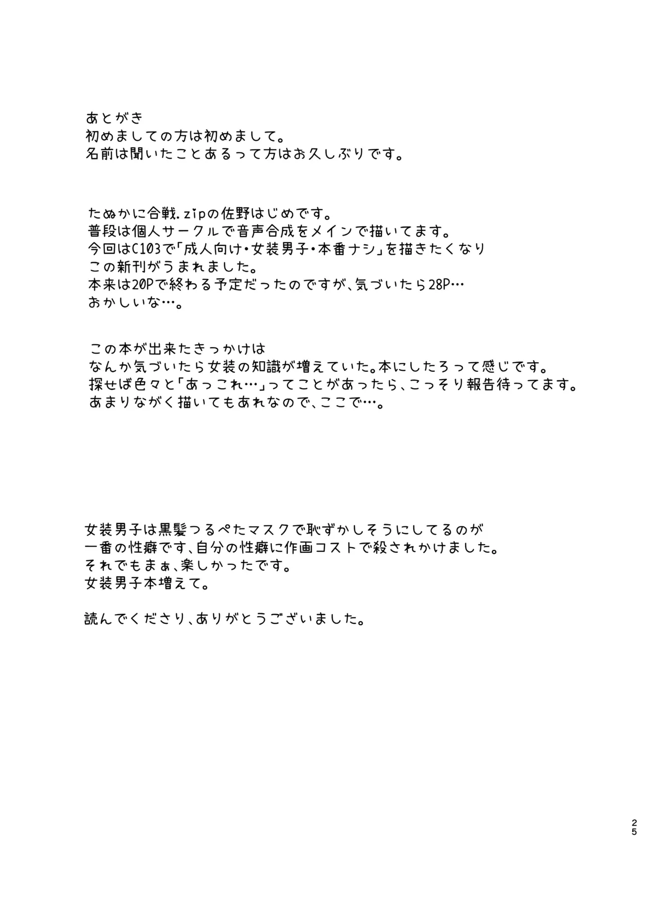 Josou Danshi no Ecchi na Jijou - Page 25