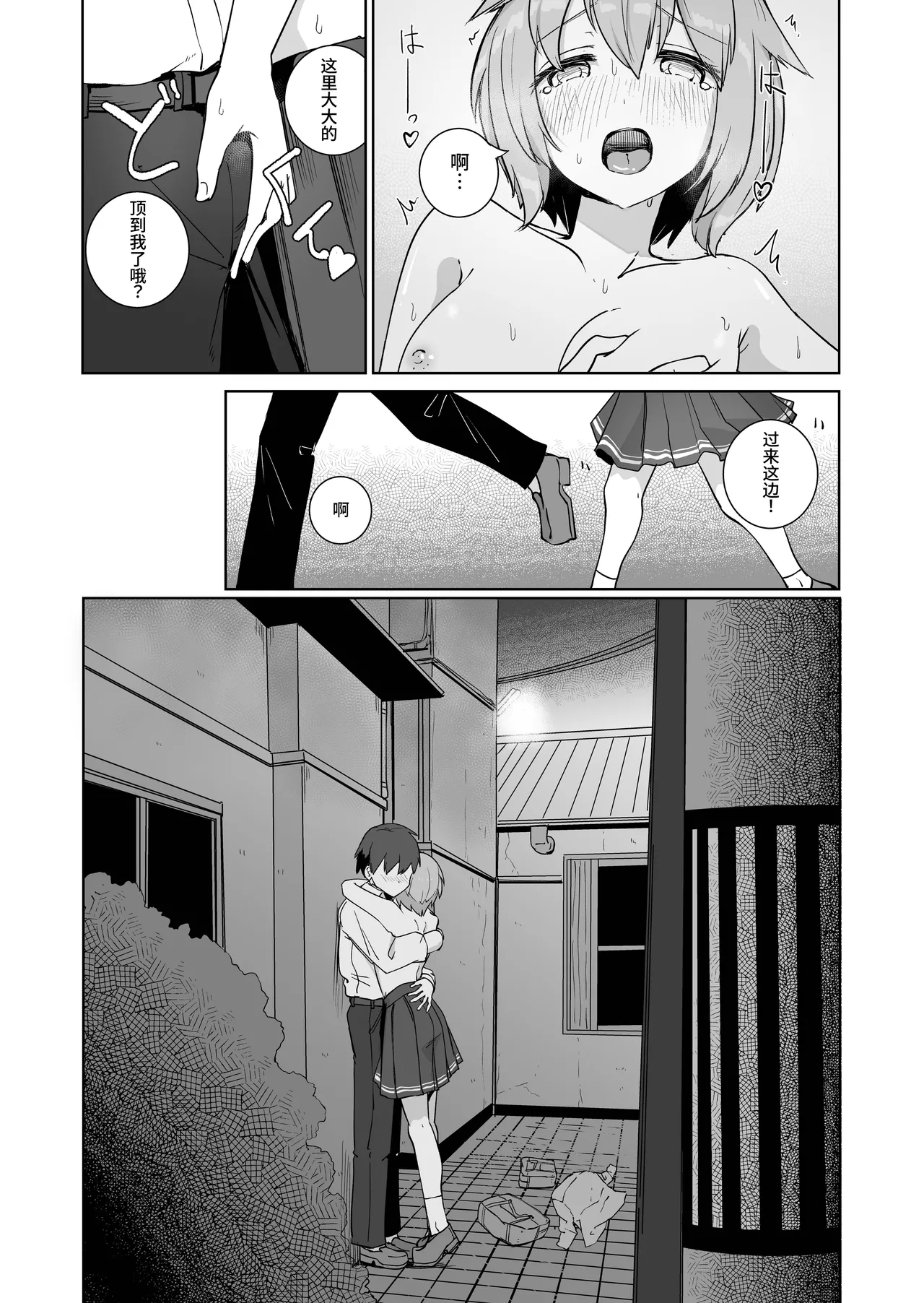Houkago no Futari 2 | 放学后的 两人 2 - Page 17