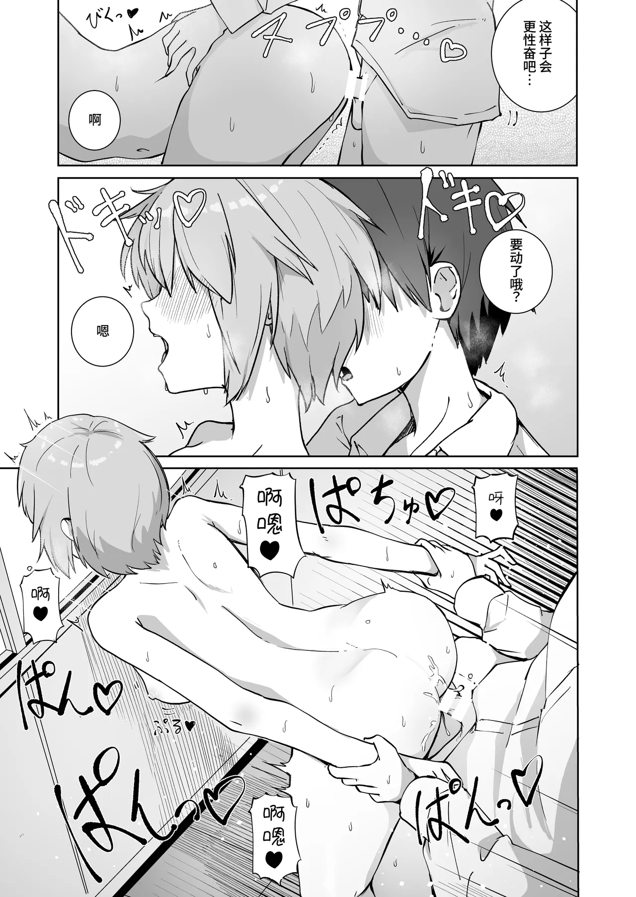 Houkago no Futari 2 | 放学后的 两人 2 - Page 5