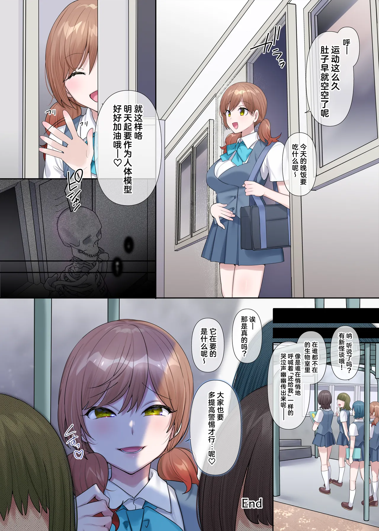 Inokori seibutsu-shitsu - Page 14