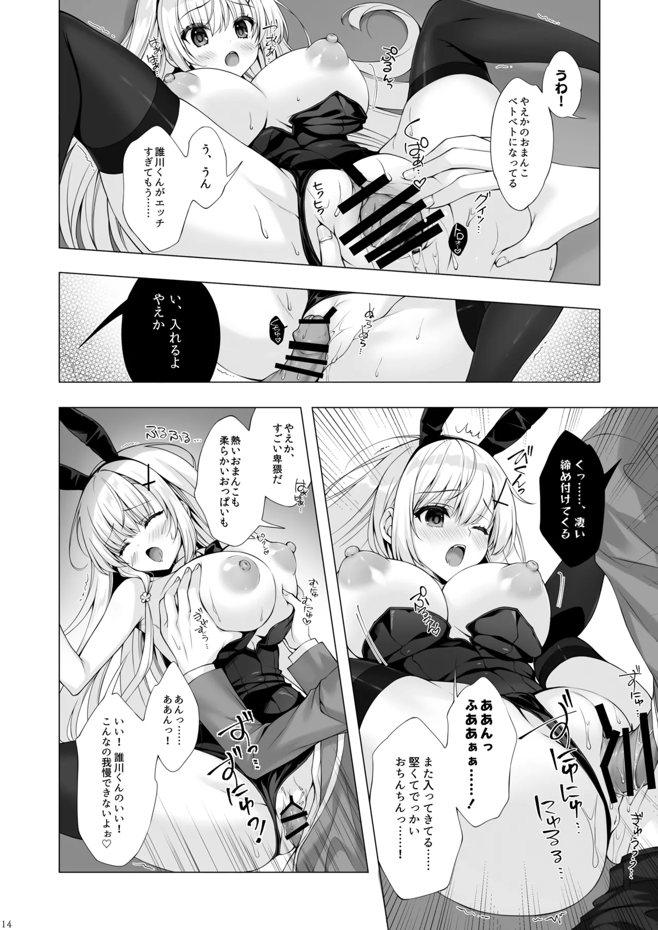 Yaezaki Gakuen no Classmate Koito Yaeka-san 3 - Page 13