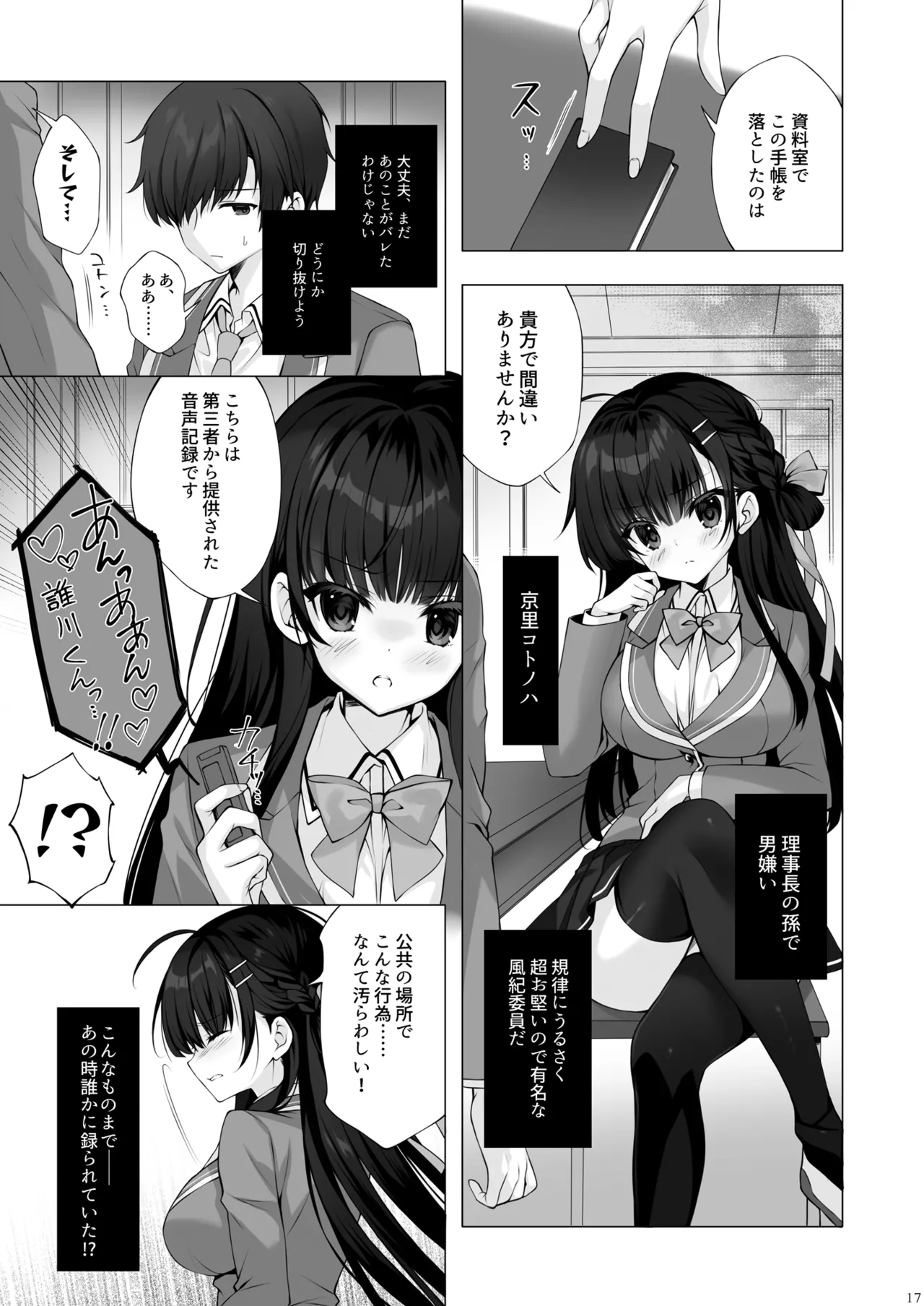 Yaezaki Gakuen no Classmate Koito Yaeka-san 3 - Page 16
