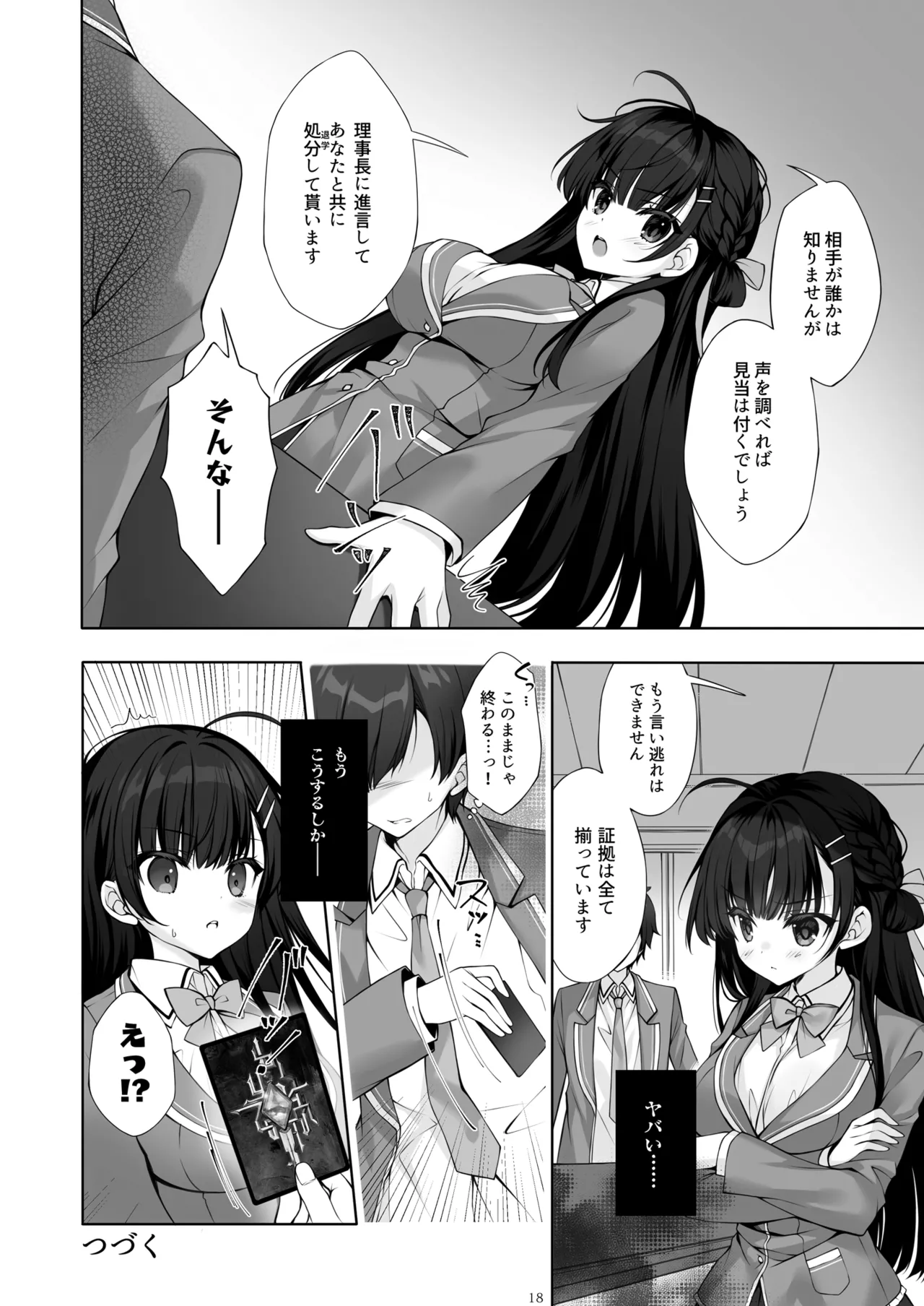 Yaezaki Gakuen no Classmate Koito Yaeka-san 3 - Page 17