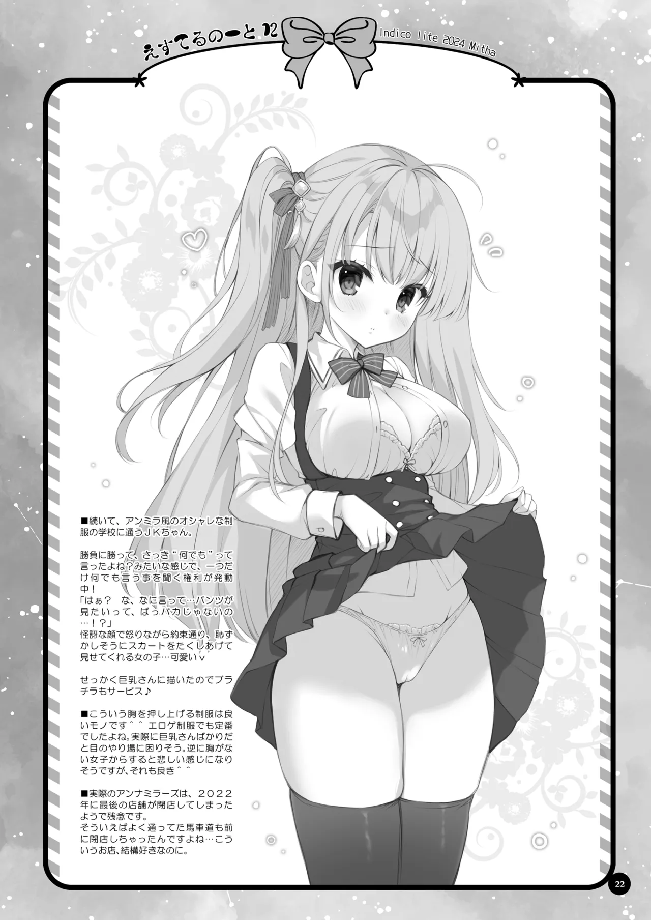 Yaezaki Gakuen no Classmate Koito Yaeka-san 3 - Page 21