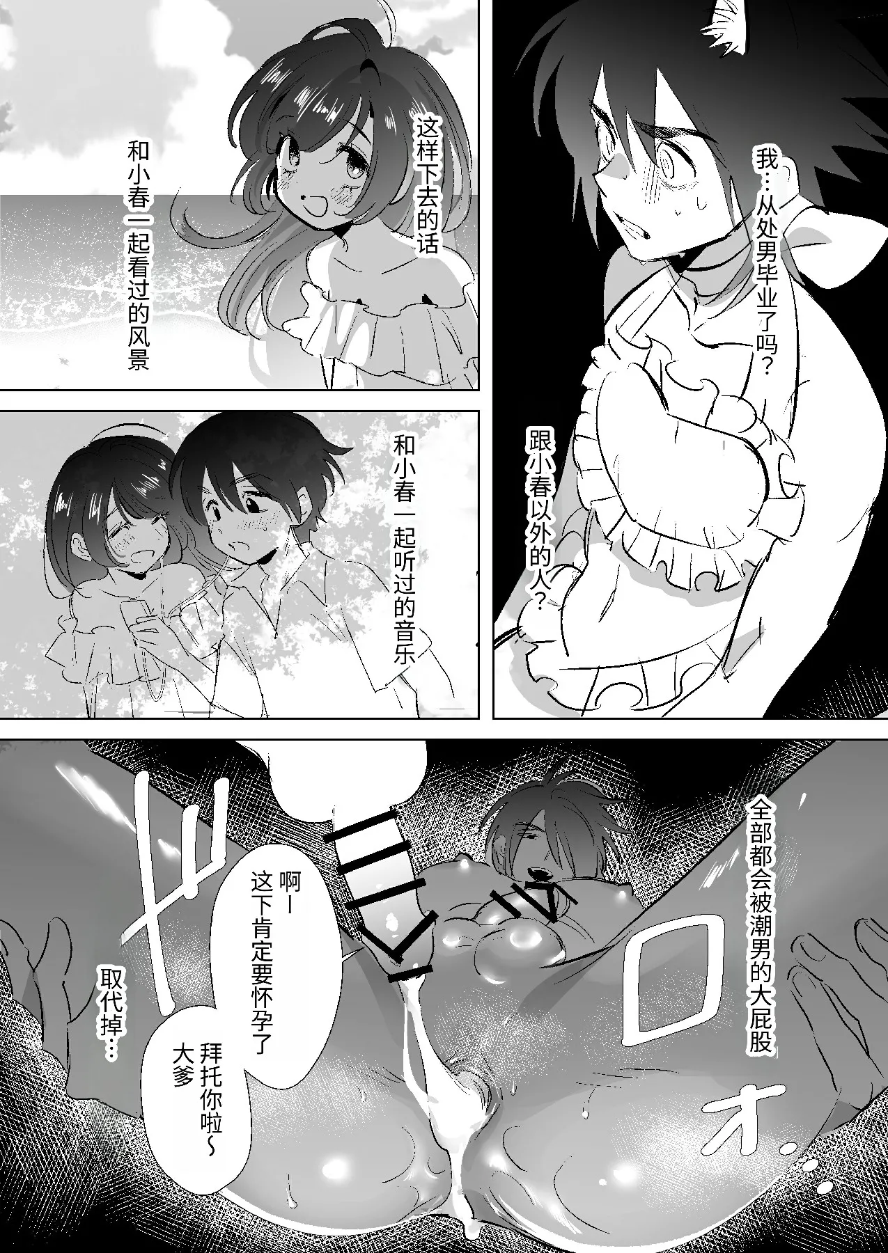 将我的心上人和童贞全都夺走的黑辣妹男 - Page 23