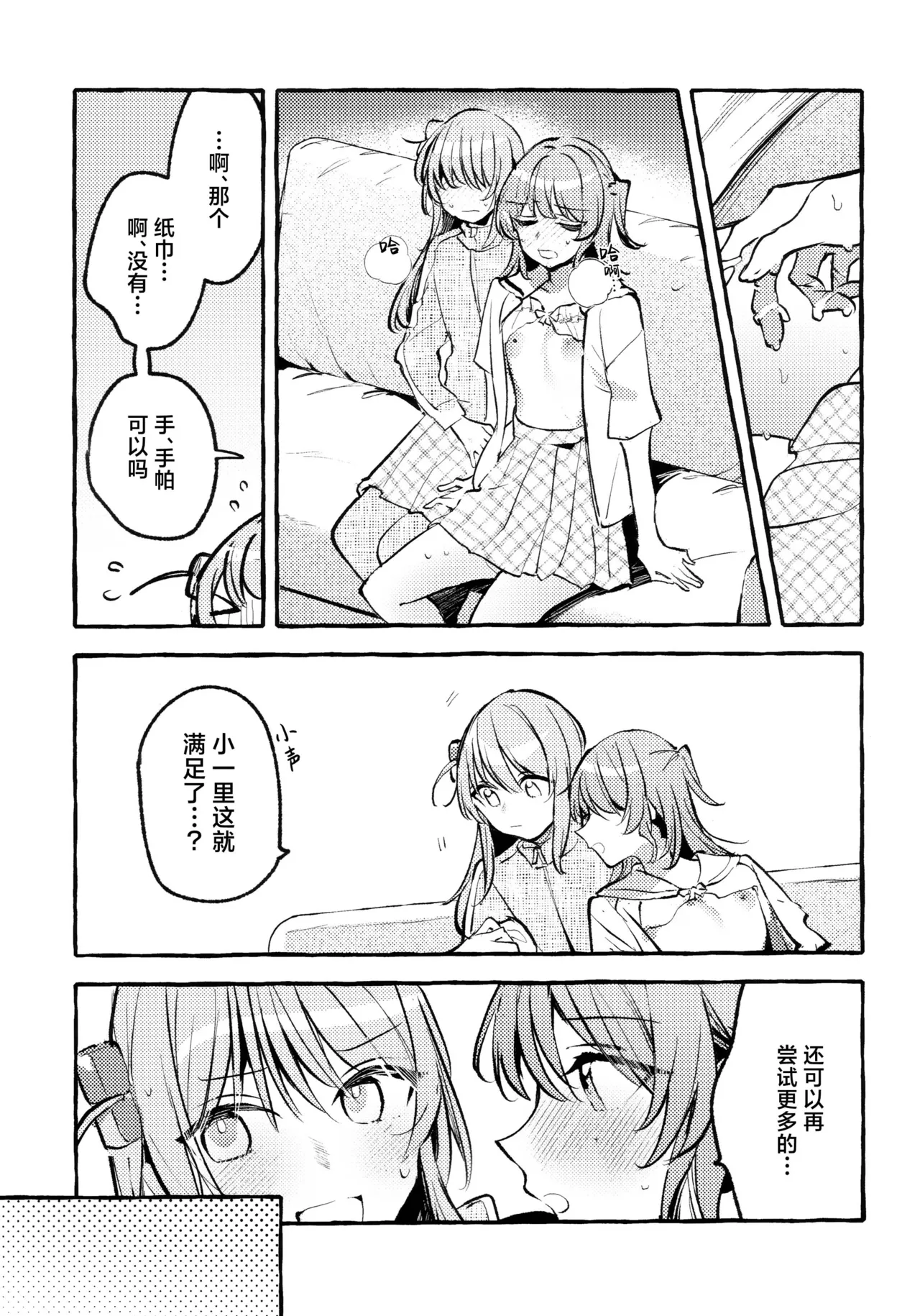 First Love - Page 100
