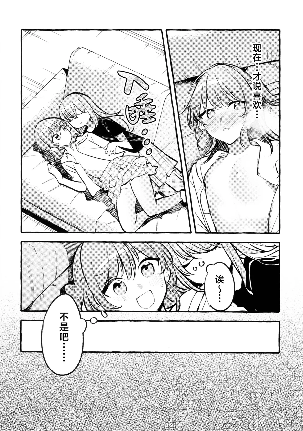 First Love - Page 103