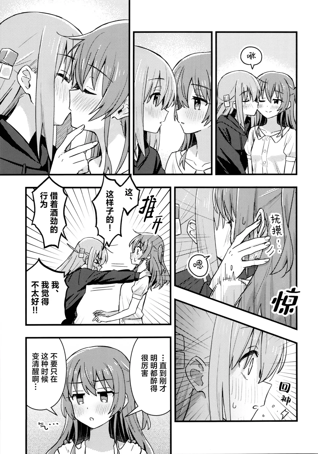 First Love - Page 112