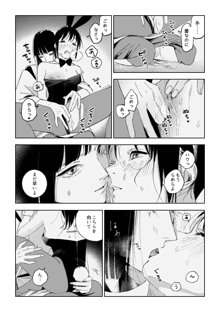 Haku/SenR18 - Page 13