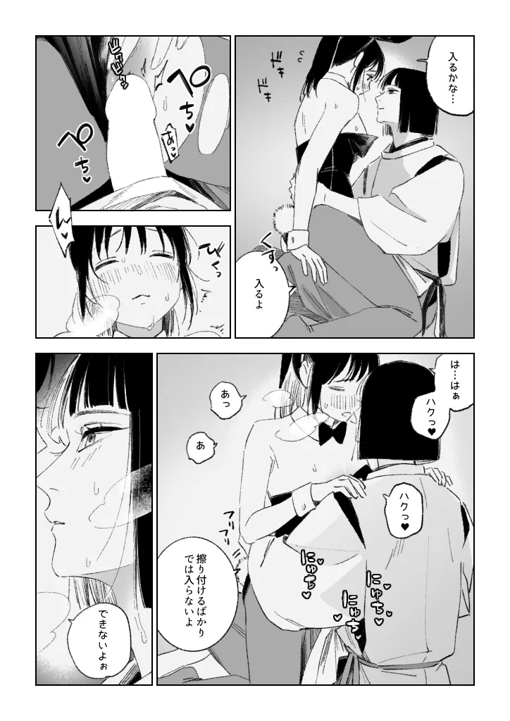 Haku/SenR18 - Page 15