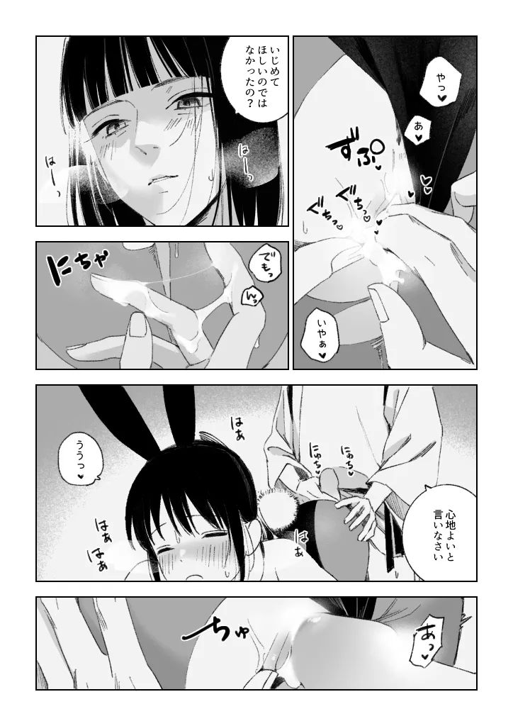 Haku/SenR18 - Page 25
