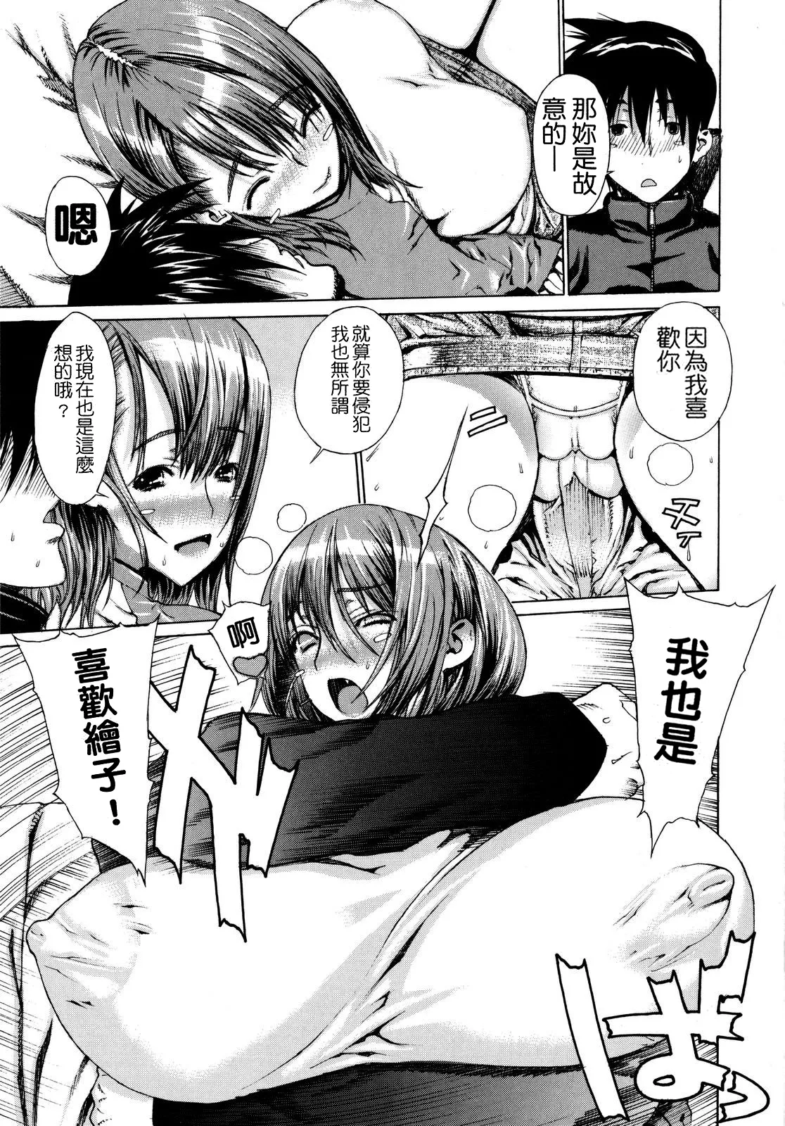 Futariyome | 制服新娘 - Page 118
