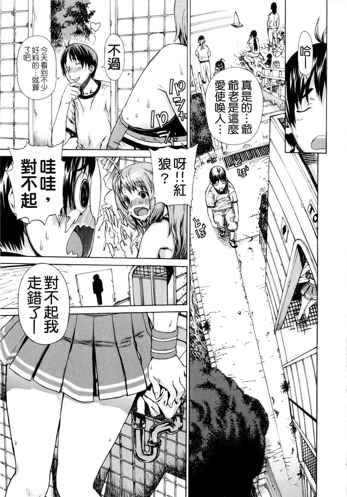 Futariyome | 制服新娘 - Page 134