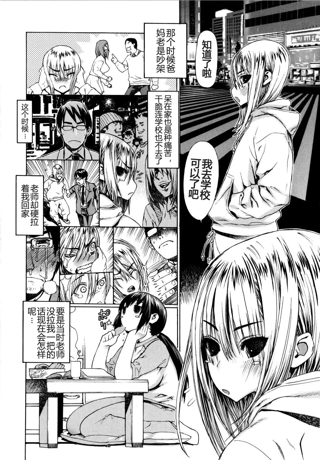Futariyome | 制服新娘 - Page 83