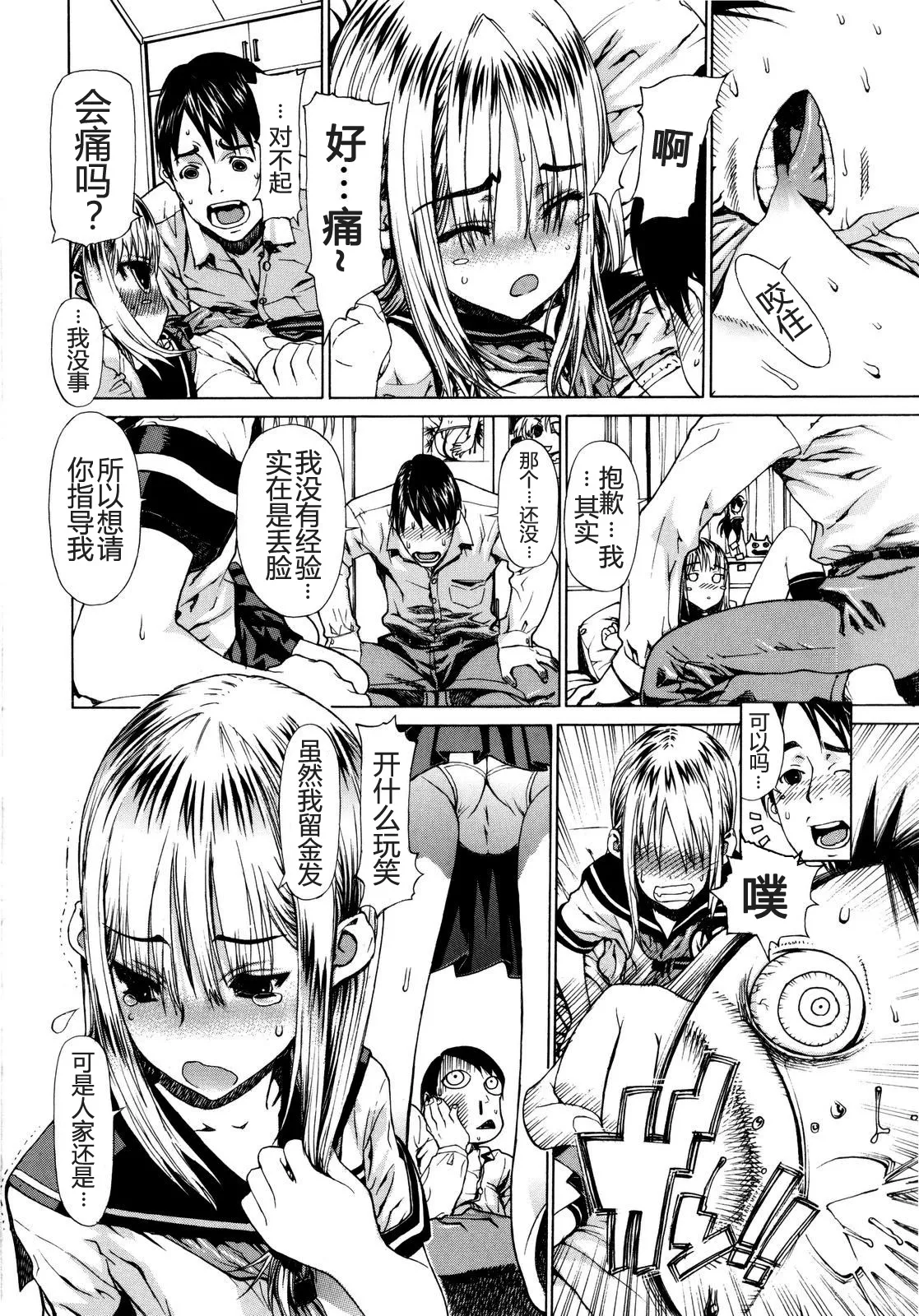 Futariyome | 制服新娘 - Page 87