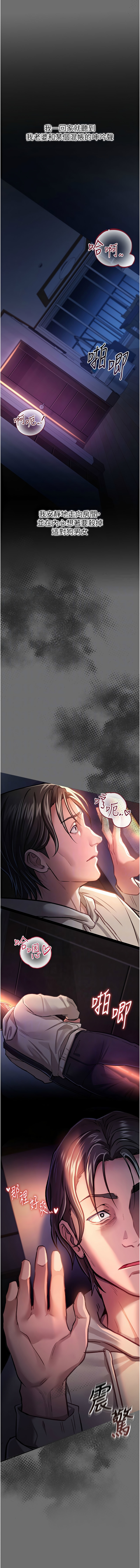 借妻条约 |  借妻條約 1-18 - Page 111