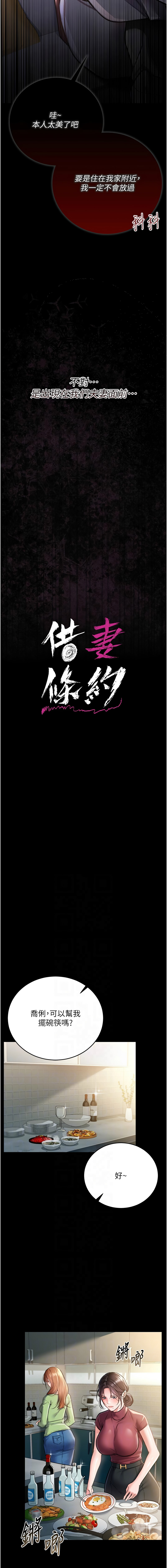 借妻条约 |  借妻條約 1-18 - Page 121
