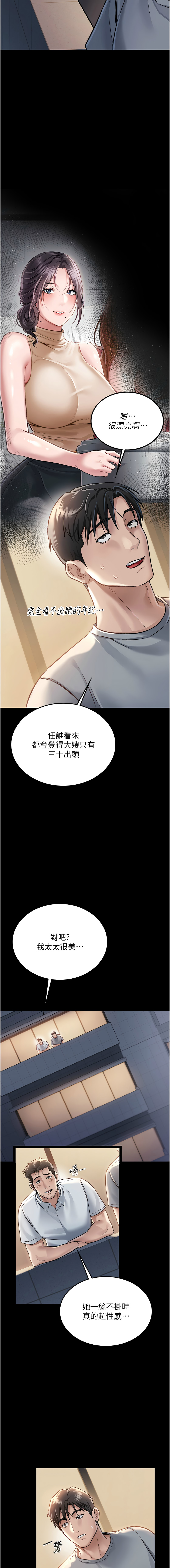 借妻条约 |  借妻條約 1-18 - Page 22
