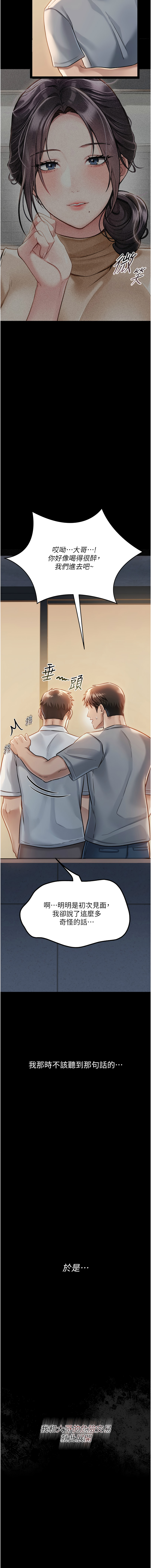 借妻条约 |  借妻條約 1-18 - Page 23