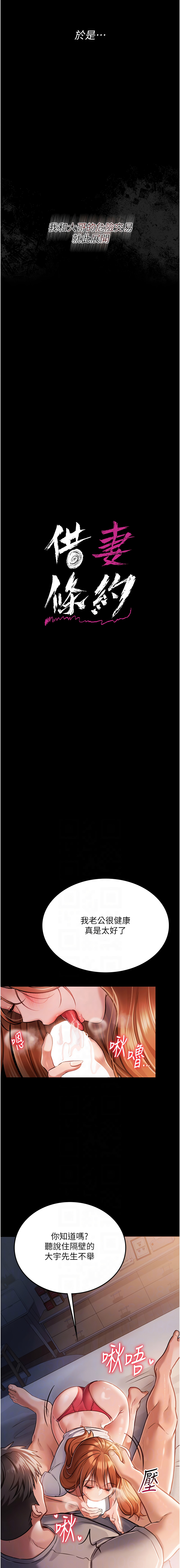 借妻条约 |  借妻條約 1-18 - Page 27