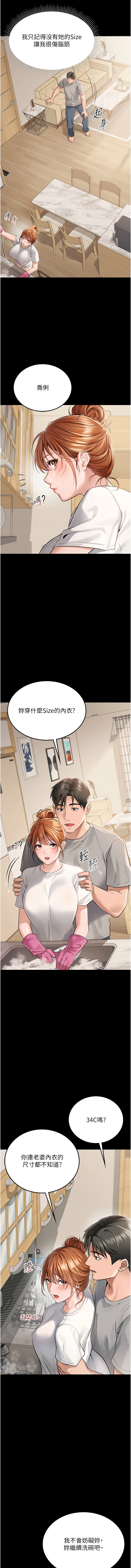 借妻条约 |  借妻條約 1-18 - Page 5