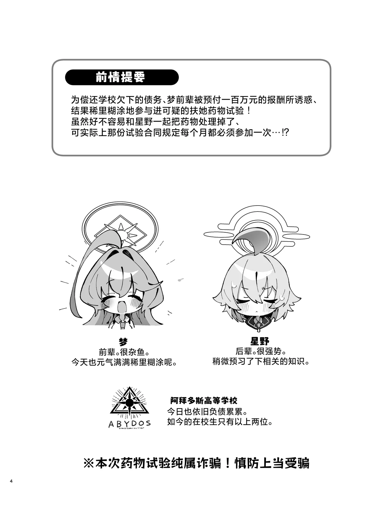 [Nostalgic Color (Kasuga Izure)] Yume Senpai no Futanari Yaku Chiken 2 ~Motto Hoshino-chan to Issho!~ | 梦前辈的扶她药物小试验2 ~与小星野一同测试到底吧！~  (Blue Archive) [Chinese] [欶澜汉化组] [Digital] - Page 4