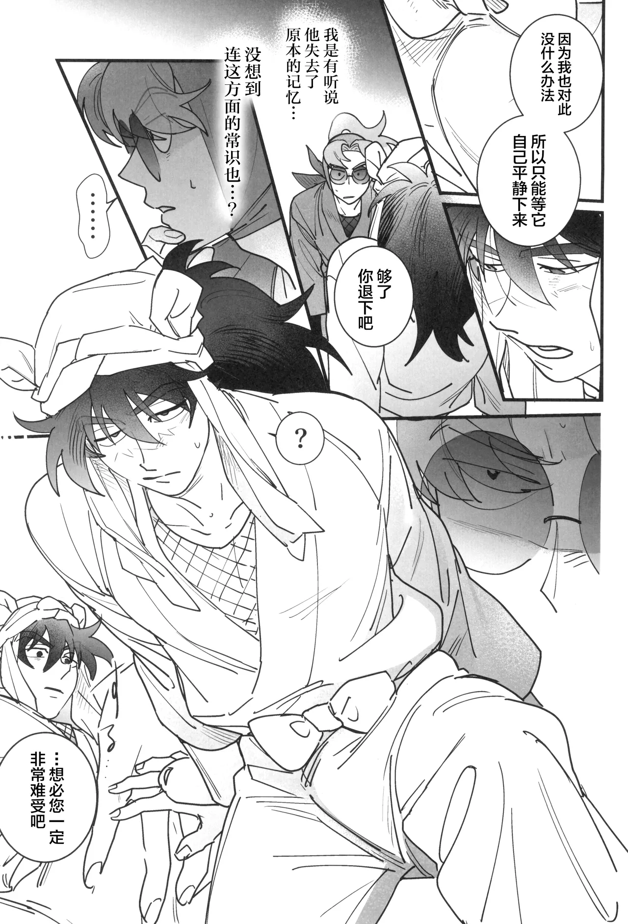 Nemurenu gunshi wa yume o miru - Page 11