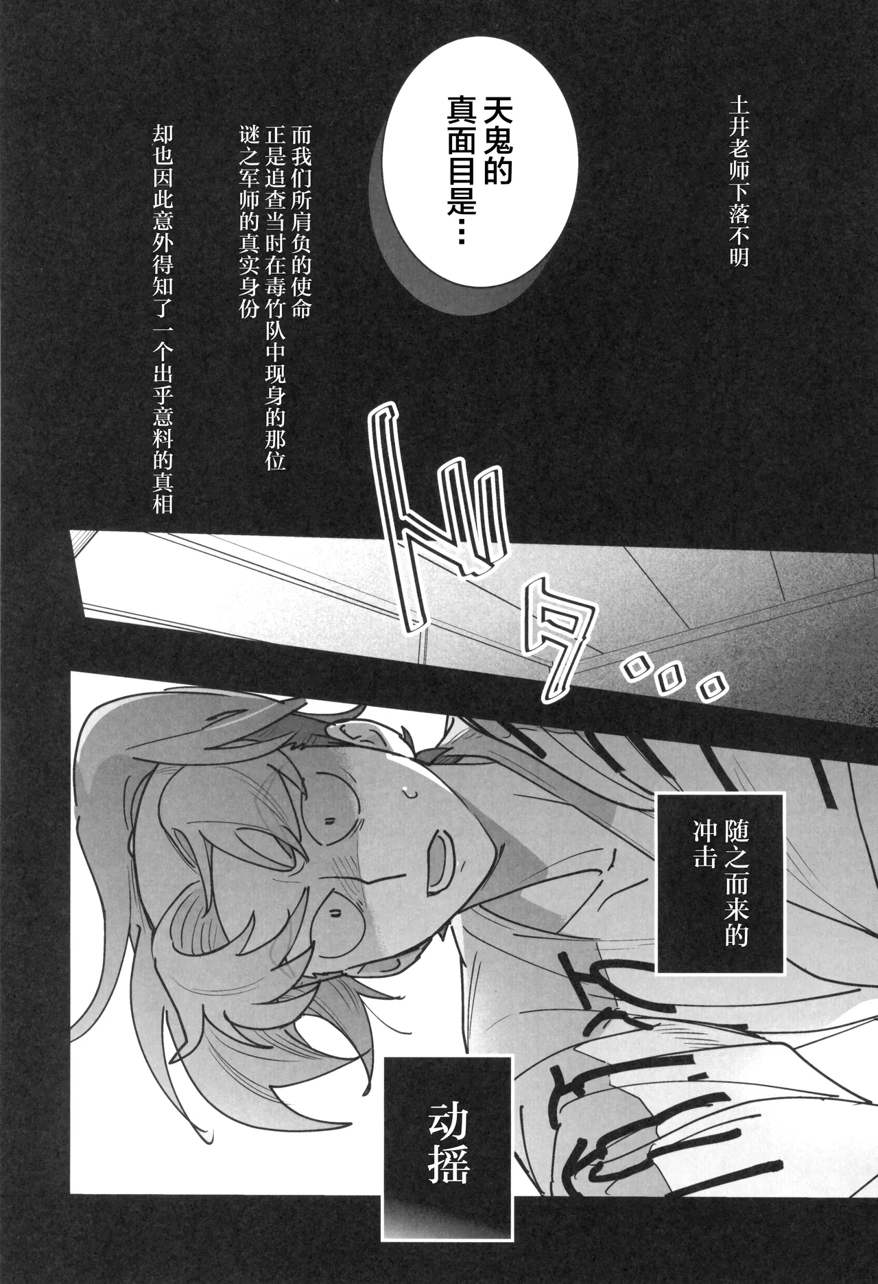 Nemurenu gunshi wa yume o miru - Page 5