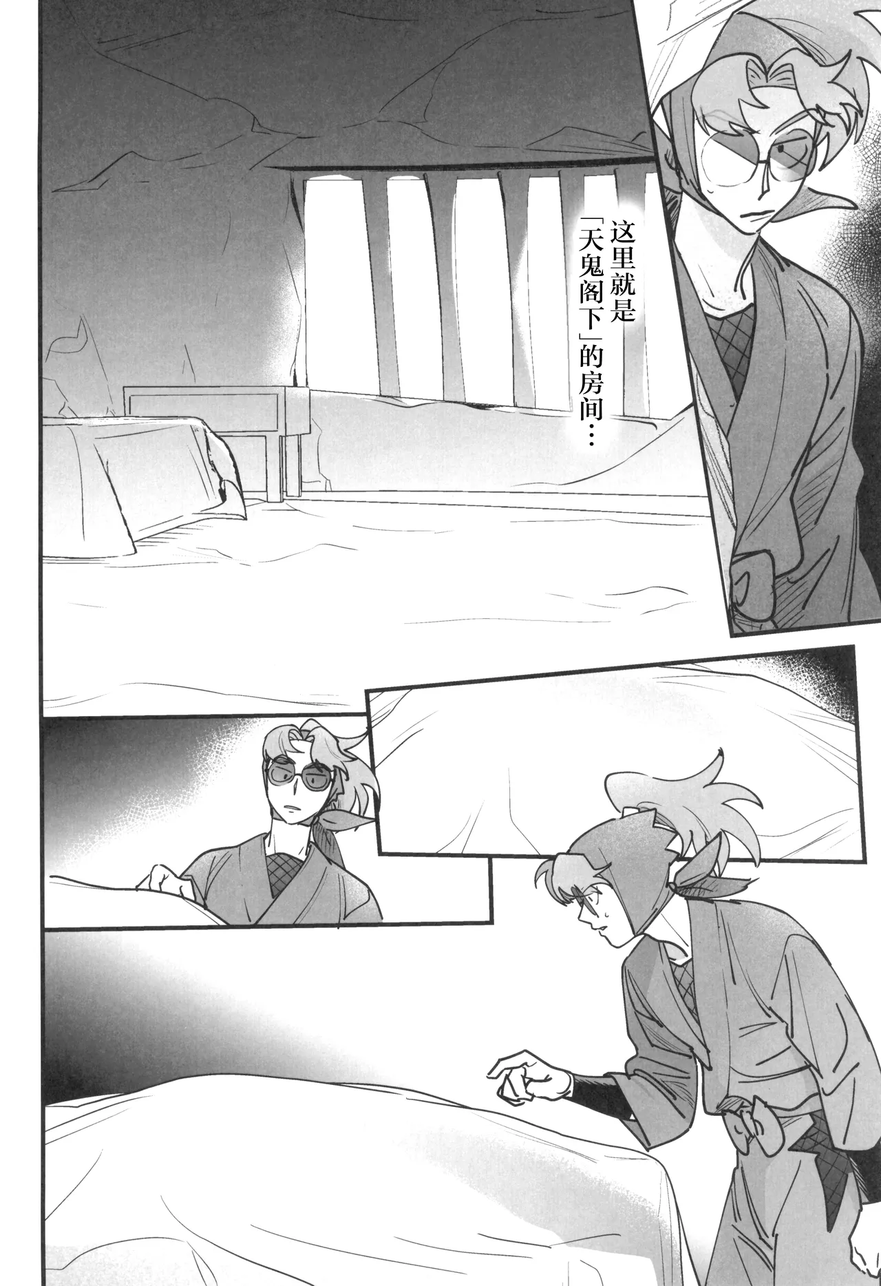 Nemurenu gunshi wa yume o miru - Page 8