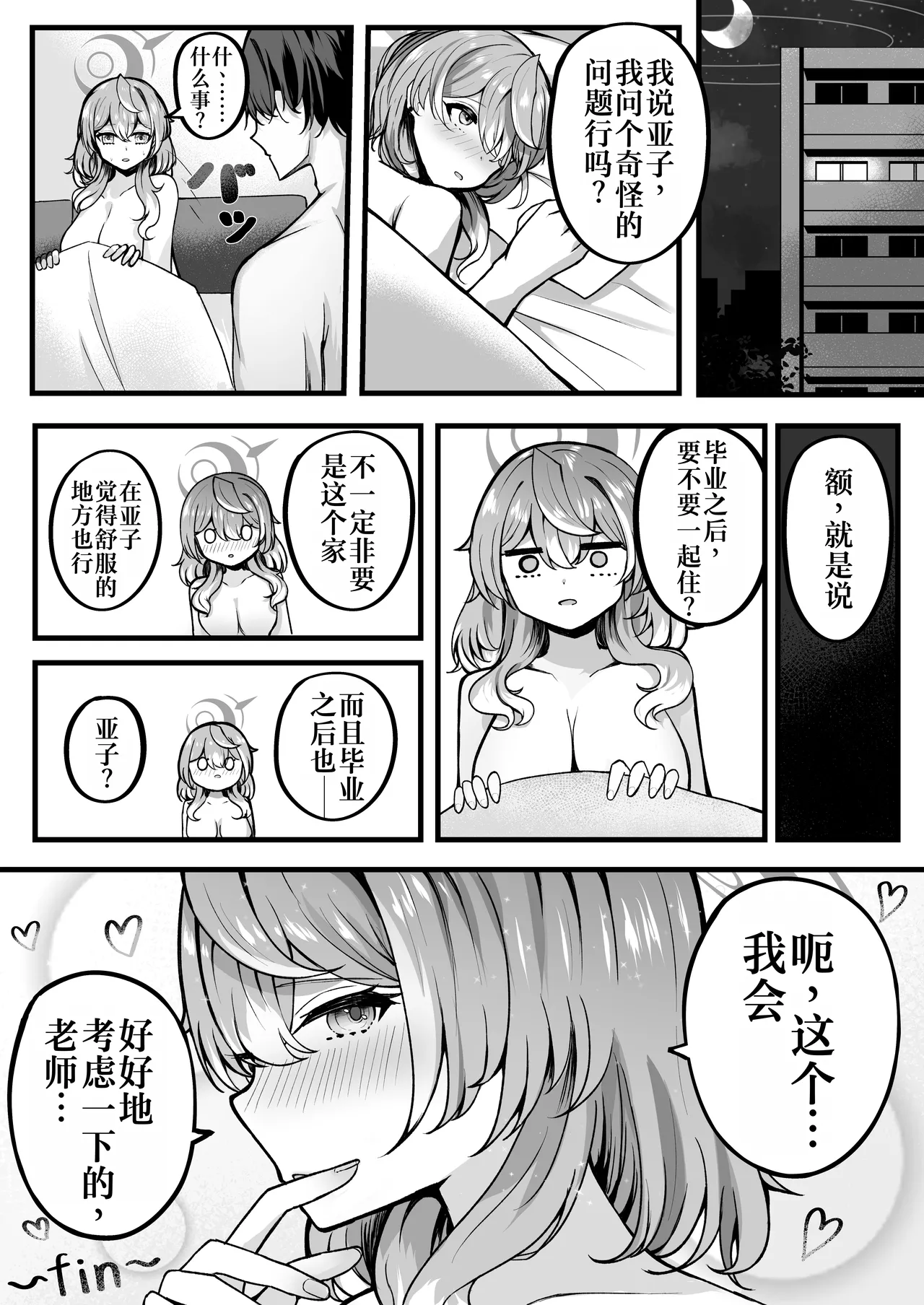 Ako-chan Otomari Daisakusen | 亚子酱的留宿大作战 - Page 16