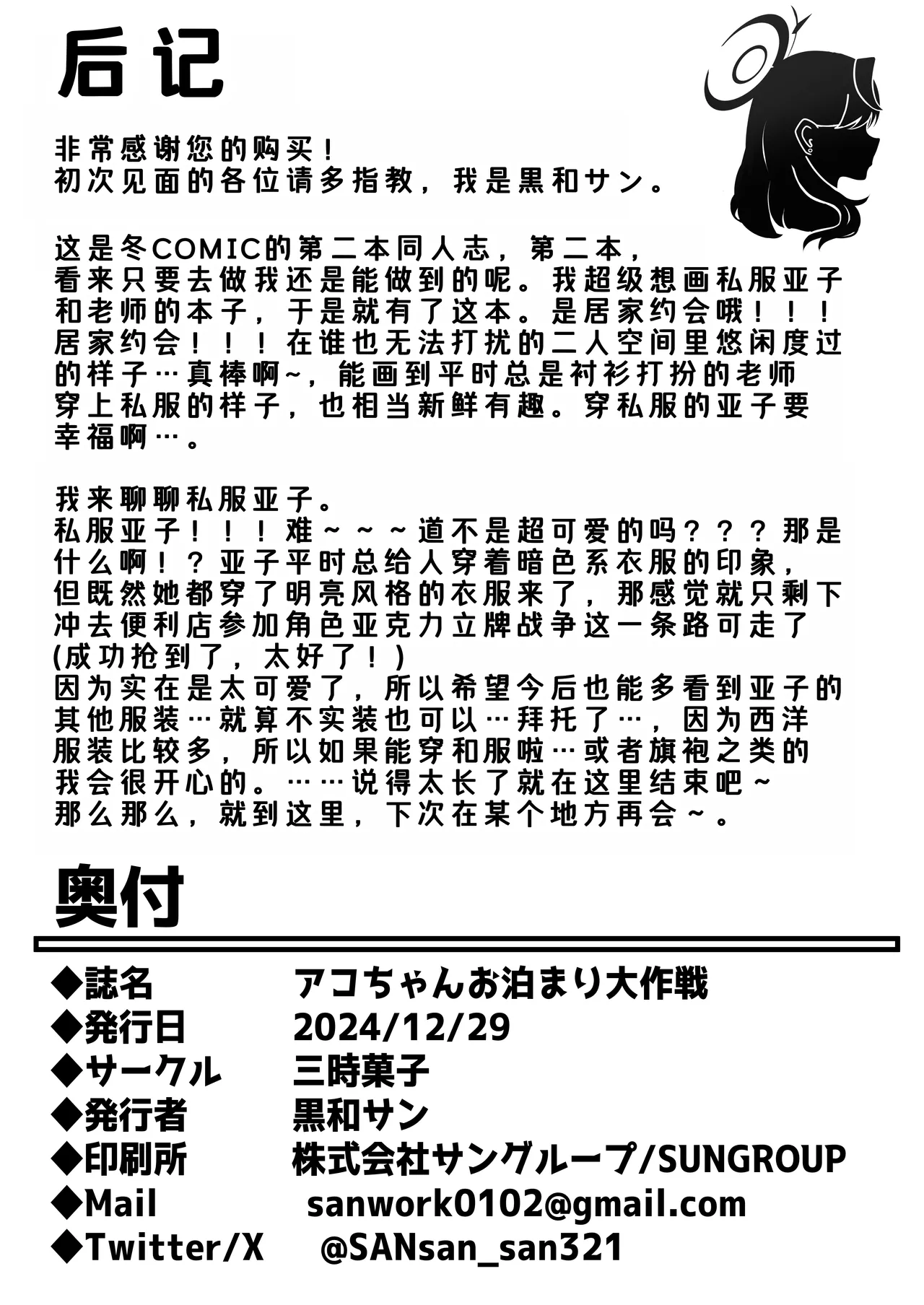 Ako-chan Otomari Daisakusen | 亚子酱的留宿大作战 - Page 17