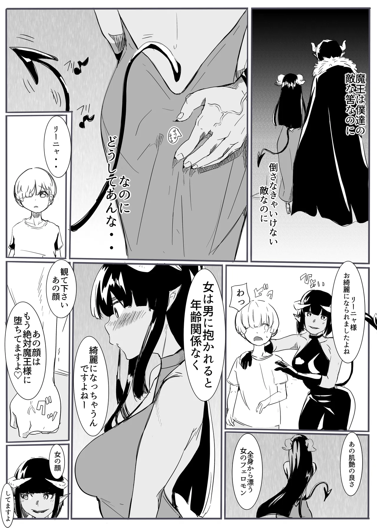 Yuusha no Haiboku - Page 22