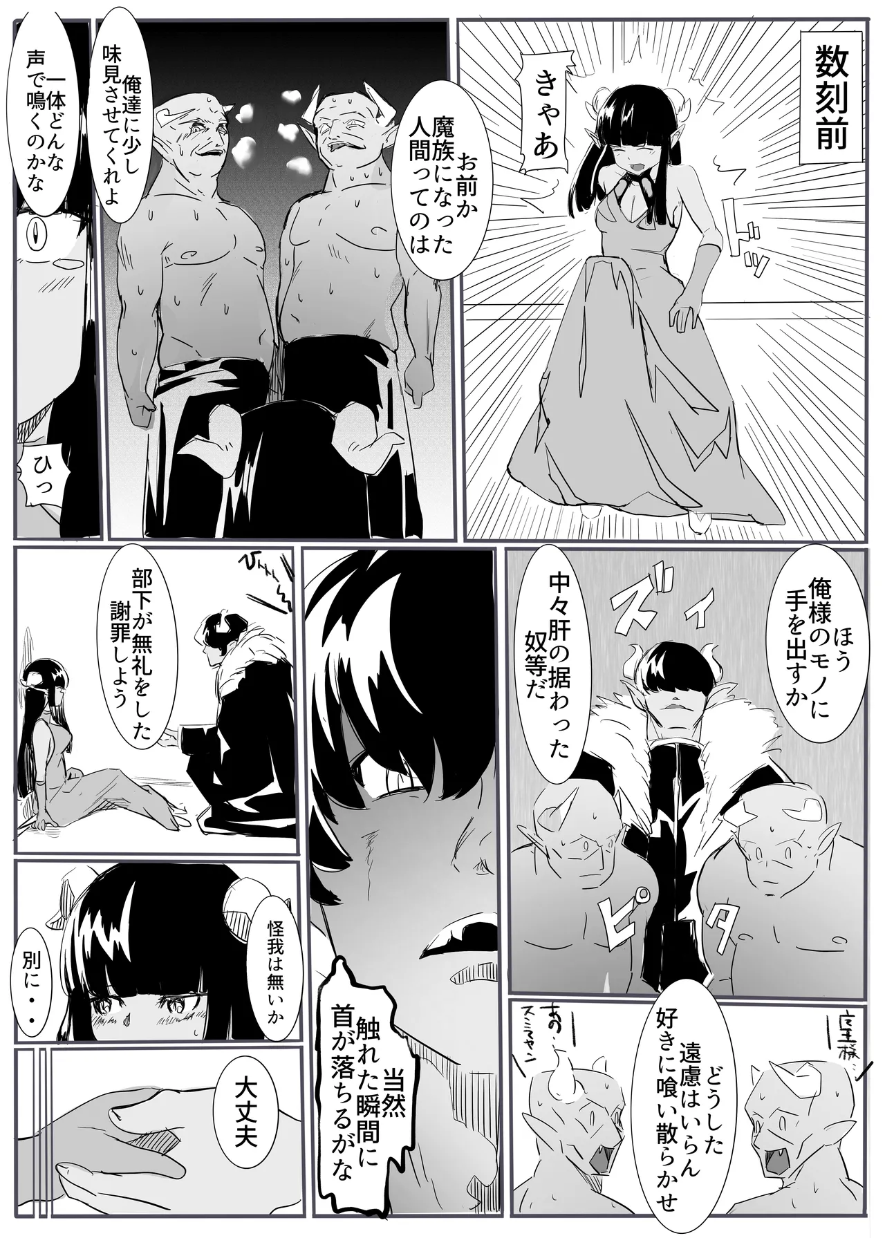 Yuusha no Haiboku - Page 23