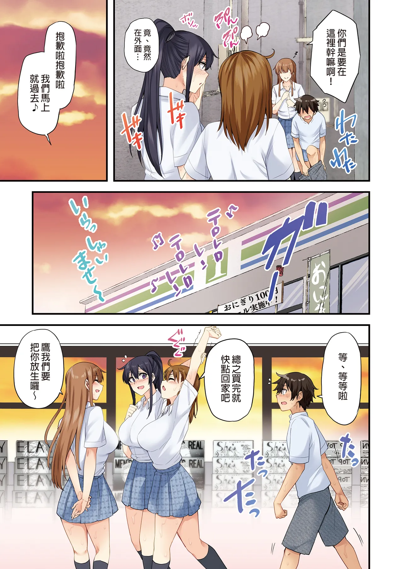 お姉ちゃんの忘れ物を届けに来たハズなのに… - Page 100