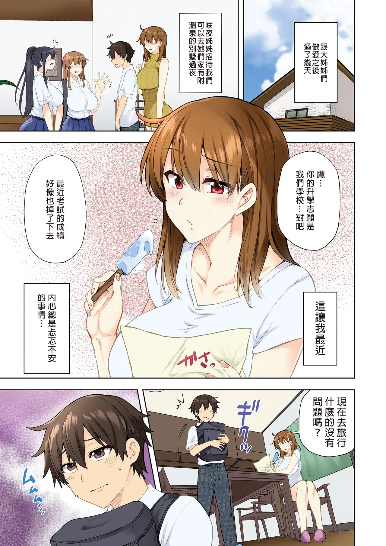 お姉ちゃんの忘れ物を届けに来たハズなのに… - Page 120
