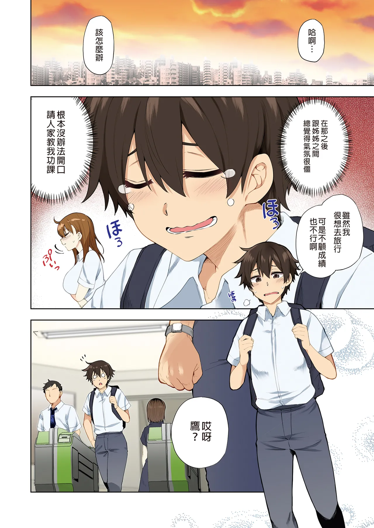 お姉ちゃんの忘れ物を届けに来たハズなのに… - Page 121
