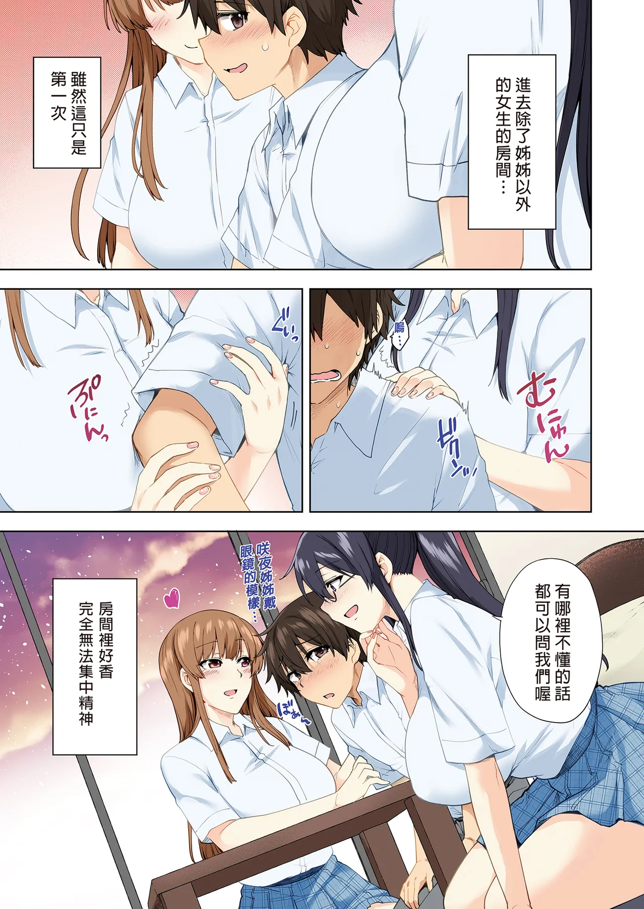 お姉ちゃんの忘れ物を届けに来たハズなのに… - Page 124