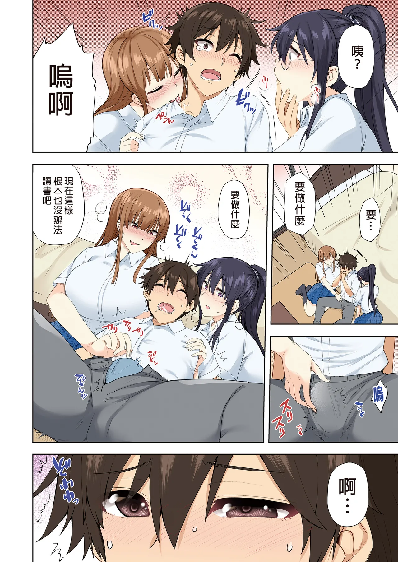 お姉ちゃんの忘れ物を届けに来たハズなのに… - Page 127