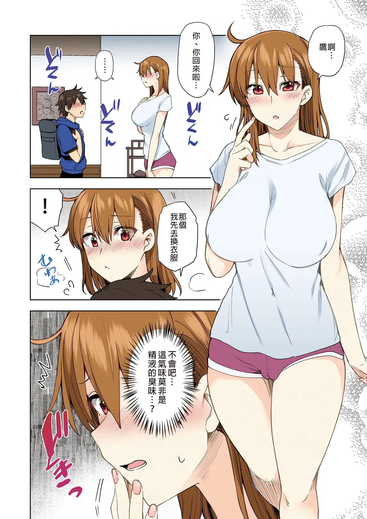 Page 167 of お姉ちゃんの忘れ物を届けに来たハズなのに…