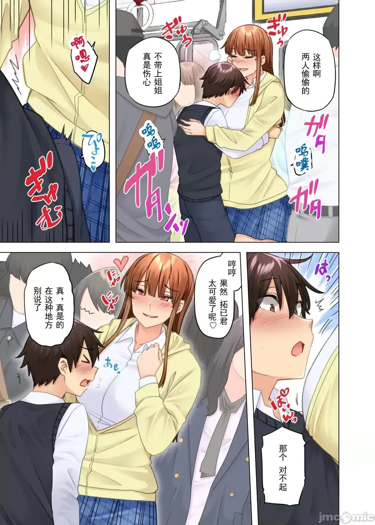 お姉ちゃんの忘れ物を届けに来たハズなのに… - Page 456